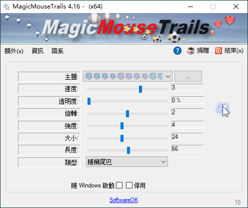 MagicMouseTrails v4.16绿色版-热点1站 - 热点知汇专注网赚项目资源知识聚汇