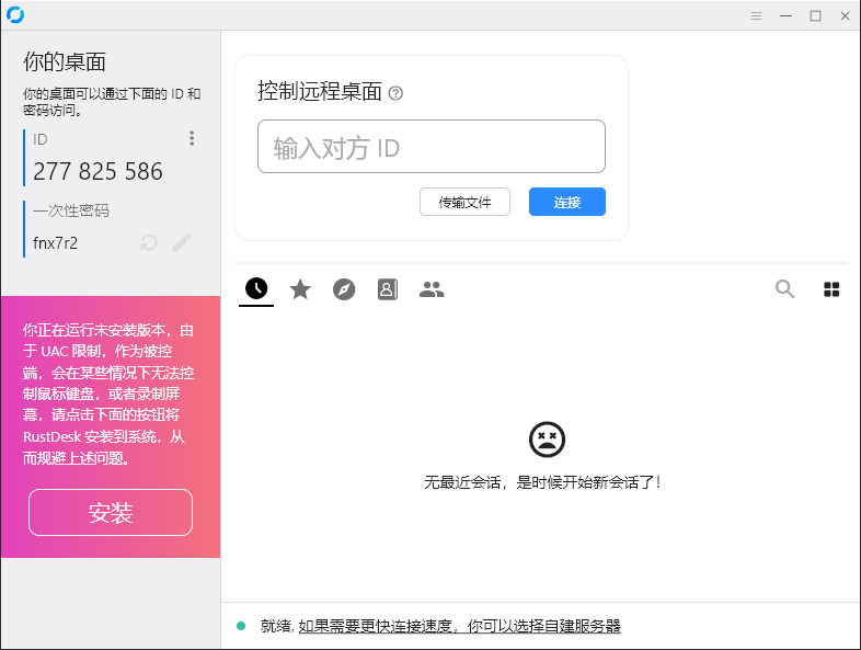 RustDesk跨平台远程控制v1.3.3-热点1站 - 热点知汇专注网赚项目资源知识聚汇