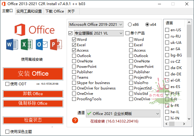 Office 2013-2024 C2R Install-热点1站 - 热点知汇专注网赚项目资源知识聚汇