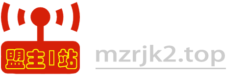 盟主1站 - 热点知汇专注网赚项目资源知识聚汇