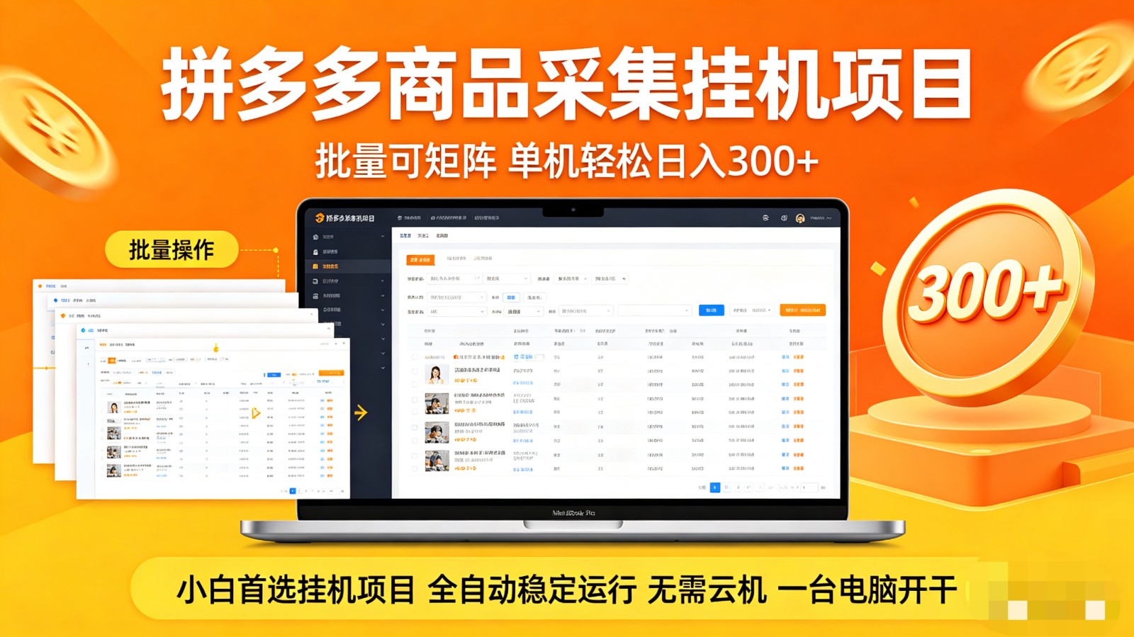 拼多多商品采集全自动挂机玩法 批量可矩阵 单机轻松日入300+-热点1站 - 热点知汇专注网赚项目资源知识聚汇