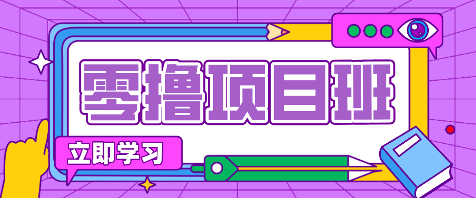 简单粗暴月入20万？揭秘教辅项目详细操作流程：普通人翻身的“神级赛道”！-盟主1站 - 热点知汇专注网赚项目资源知识聚汇