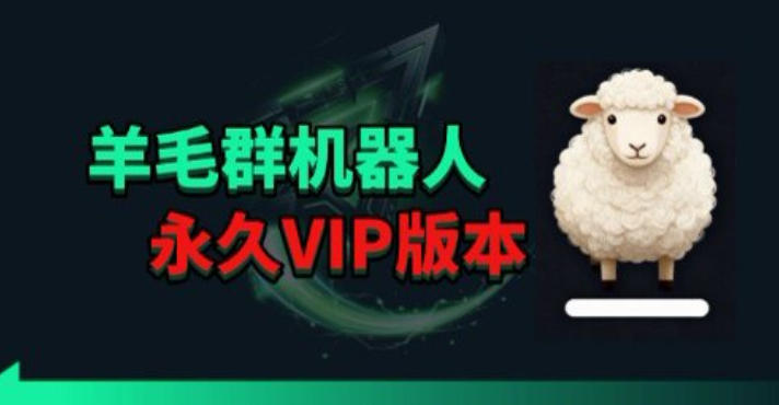 羊毛线报监控机器人【永久VIP版】，返利群，羊毛群主，得物线报，撸货，这里都有-盟主1站 - 热点知汇专注网赚项目资源知识聚汇