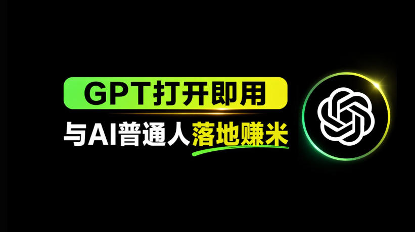 AI工具与变现，AI对于普通人怎么落地与收益-盟主1站 - 热点知汇专注网赚项目资源知识聚汇
