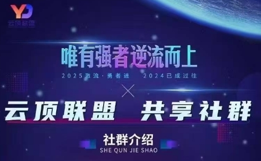 云顶联盟·无人直播实战，最新无人玩法和半无人玩法分享，各种起号方式(更新26年4月28日)-盟主1站 - 热点知汇专注网赚项目资源知识聚汇