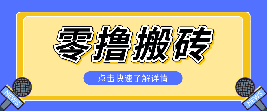 利用豆包去水印下载工具赚钱玩法，零成本零门槛多种收益月入5000+-盟主1站 - 热点知汇专注网赚项目资源知识聚汇