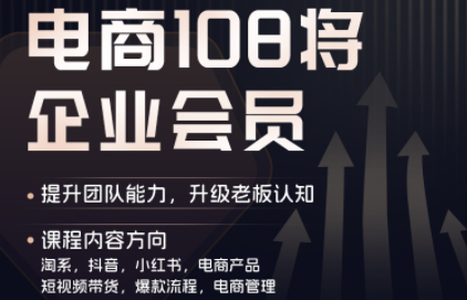 贾真108将电商·电商圈(更新5月)-盟主1站 - 热点知汇专注网赚项目资源知识聚汇