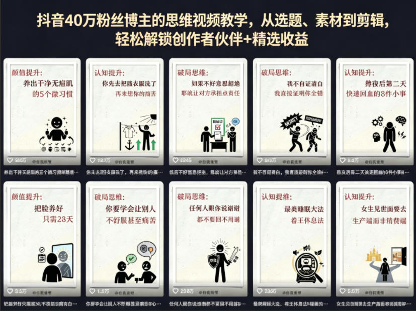 抖音40W粉丝博主的思维视频教学，从选题、素材到剪辑，轻松解锁创作者伙伴+精选收益-盟主1站 - 热点知汇专注网赚项目资源知识聚汇