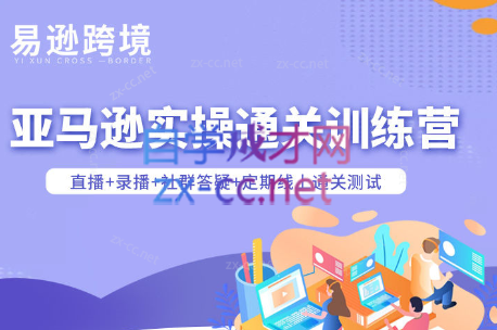 老陈聊跨境·亚马逊实操通关训练营(更新5月)-盟主1站 - 热点知汇专注网赚项目资源知识聚汇