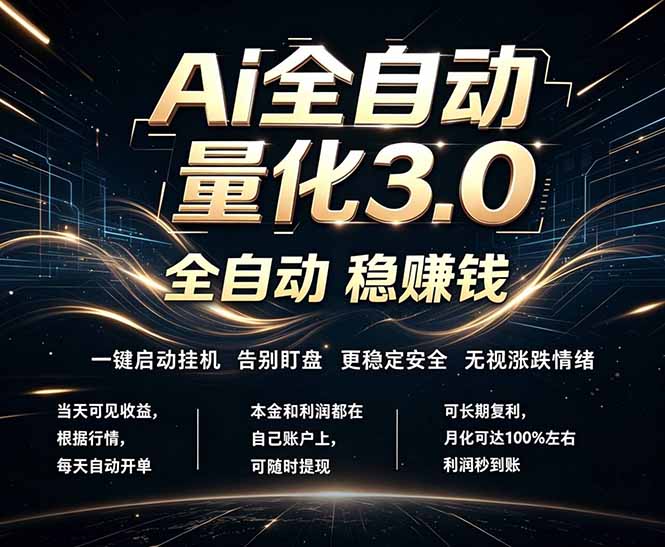 EA黄金量化，全天无人值守，24小时不停干，小白轻松操作，日入1000+-盟主1站 - 热点知汇专注网赚项目资源知识聚汇