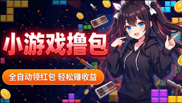 揭秘手机全自动挂G撸包项目，零基础人人可做，单机日入1.5k+，矩阵收益翻几倍-盟主1站 - 热点知汇专注网赚项目资源知识聚汇