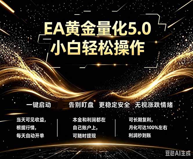 最新AI量化交易5.0,小白轻松操作,绿色稳定!日入1000+-盟主1站 - 热点知汇专注网赚项目资源知识聚汇