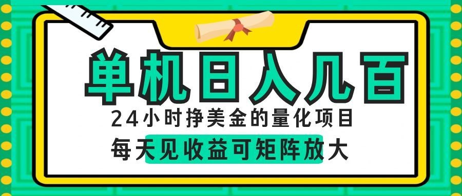 AI软件自动量化项目，1天收入几十美刀，懒人的美金项目！-盟主1站 - 热点知汇专注网赚项目资源知识聚汇