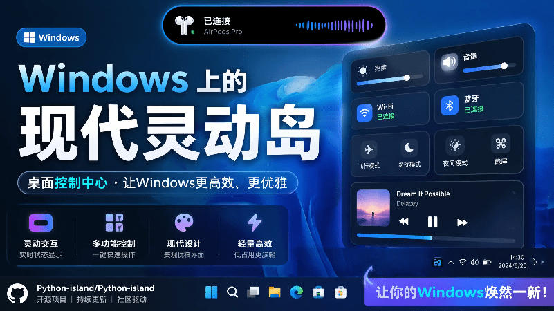 Windows也能拥有桌面灵动岛！现代化的系统控制中心，让你的电脑多个黑刘海，PyIsland-盟主1站 - 热点知汇专注网赚项目资源知识聚汇
