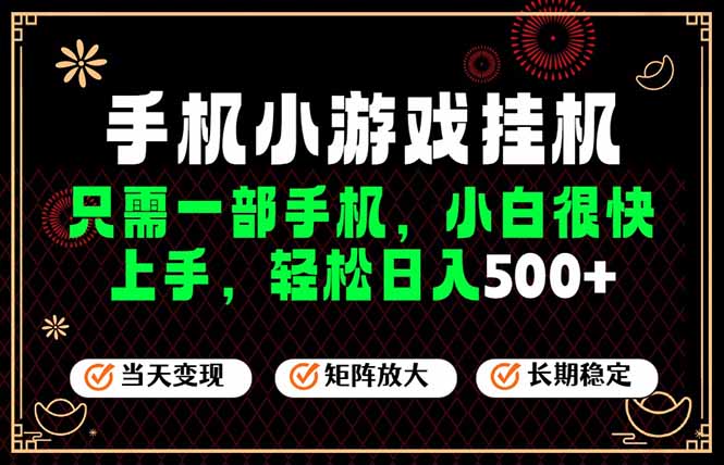 26年最新风口，一部手机也可实现财富自由！每天十几分钟轻松日入500+，长期稳定，可矩阵放大！-盟主1站 - 热点知汇专注网赚项目资源知识聚汇