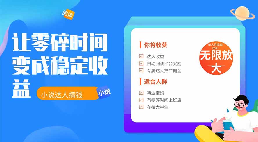 2026年最新最稳定项目番茄小说达人副业，浏览就能拿收益下半年最稳定的项目-盟主1站 - 热点知汇专注网赚项目资源知识聚汇