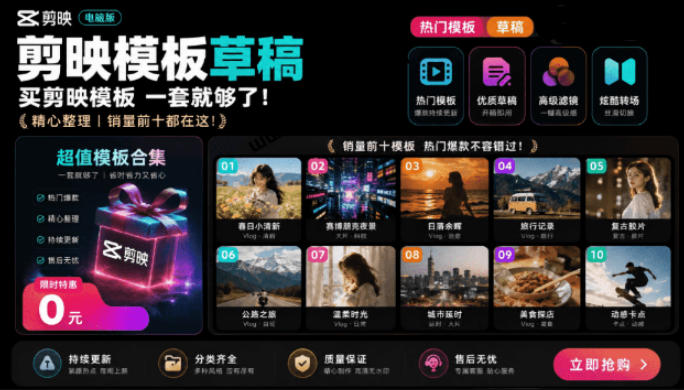 1500+套剪映模板素材,超级超级无敌剪映剪辑模板合集包!附带预览图,全免费,撑爆你的网盘内存-盟主1站 - 热点知汇专注网赚项目资源知识聚汇