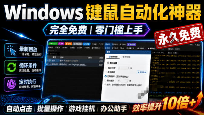 专业Windows键鼠自动化工具,免费永久使用,告别重复操作,小白也能快速创建自动化脚本 点点精灵-盟主1站 - 热点知汇专注网赚项目资源知识聚汇