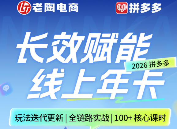 拼多多线上SVIP线上年卡，从认知到基础、从推广到活动、从活动到玩法，全链路实战(260730)-盟主1站 - 热点知汇专注网赚项目资源知识聚汇