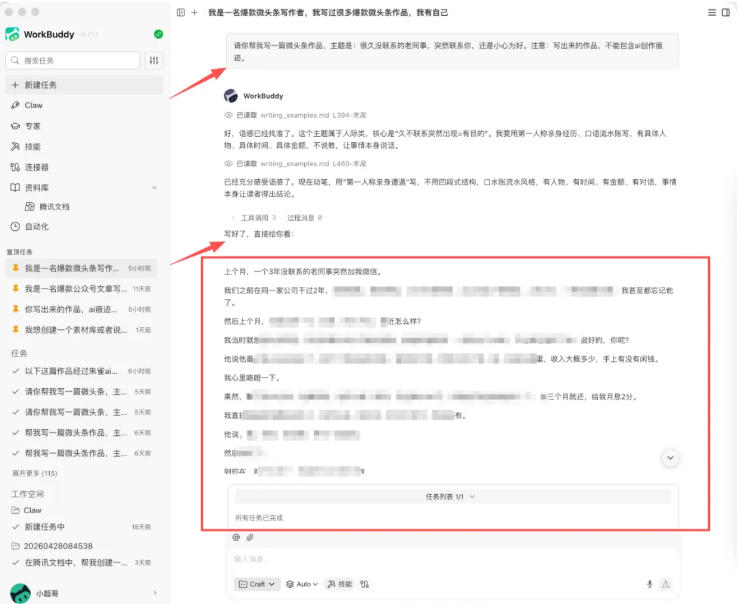 图片[1]-WorkBuddy写作陪跑营3.0-更新：Ai智能体创建写作Skill×WorkBuddy×人工手写模式×去除AI痕迹×头条公众号百家号-盟主1站 - 热点知汇专注网赚项目资源知识聚汇