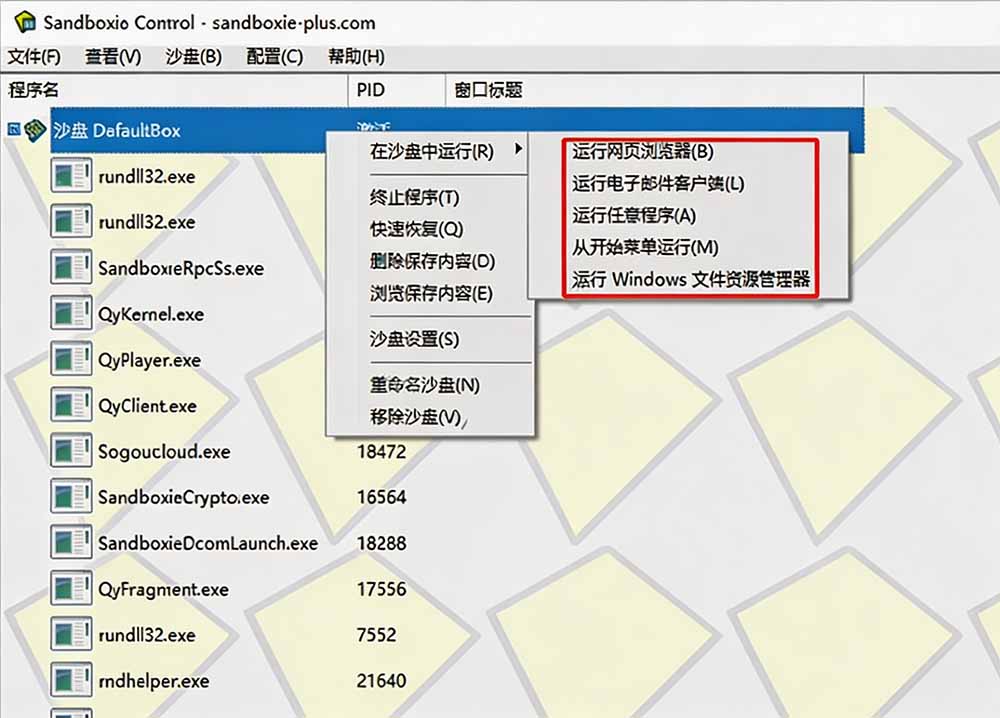 图片[1]-害怕电脑装到病毒软件？开源沙箱工具来了，轻松隔离运行未知应用，还能软件游戏无限多开！Sandboxie-盟主1站 - 热点知汇专注网赚项目资源知识聚汇