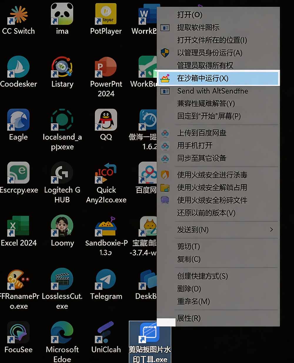 图片[3]-害怕电脑装到病毒软件？开源沙箱工具来了，轻松隔离运行未知应用，还能软件游戏无限多开！Sandboxie-盟主1站 - 热点知汇专注网赚项目资源知识聚汇