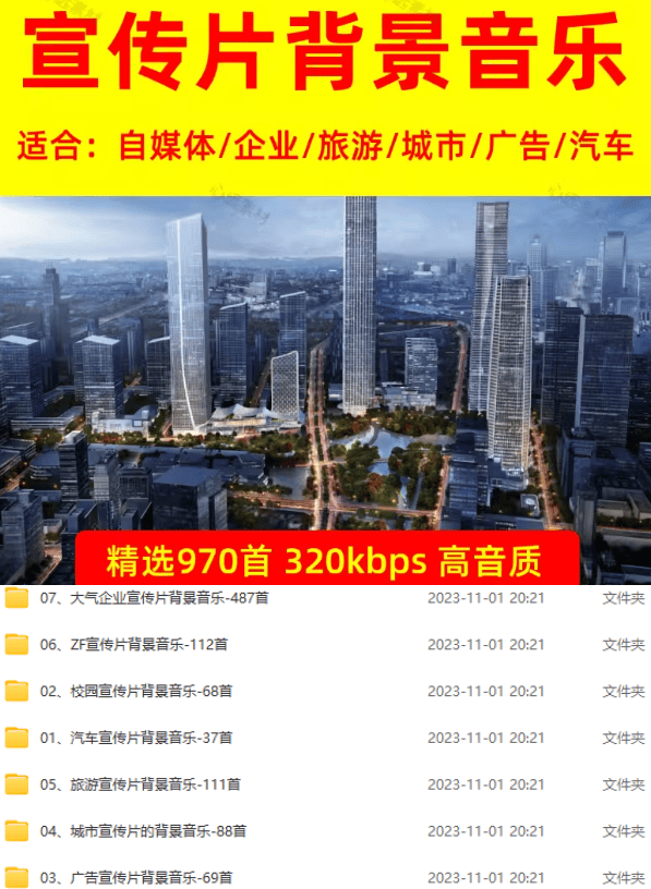 图片[2]-某宝付费购买，常用6G音效合集！970+首宣传片背景音乐，无版权可商用大气素材，分类清晰，高质量内容-盟主1站 - 热点知汇专注网赚项目资源知识聚汇