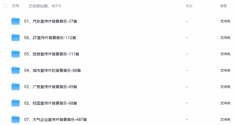 图片[3]-某宝付费购买，常用6G音效合集！970+首宣传片背景音乐，无版权可商用大气素材，分类清晰，高质量内容-盟主1站 - 热点知汇专注网赚项目资源知识聚汇