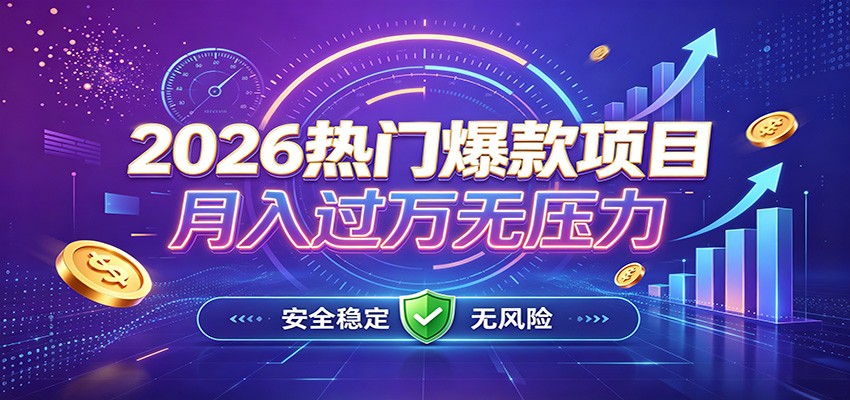爆款Ai项目，月化过万，无需耗费精力操作，稳健实现每月增收-盟主1站 - 热点知汇专注网赚项目资源知识聚汇