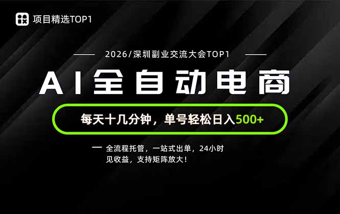 副业精选TOP1，全流程托管，24小时见收益，单号轻松日入500+-盟主1站 - 热点知汇专注网赚项目资源知识聚汇