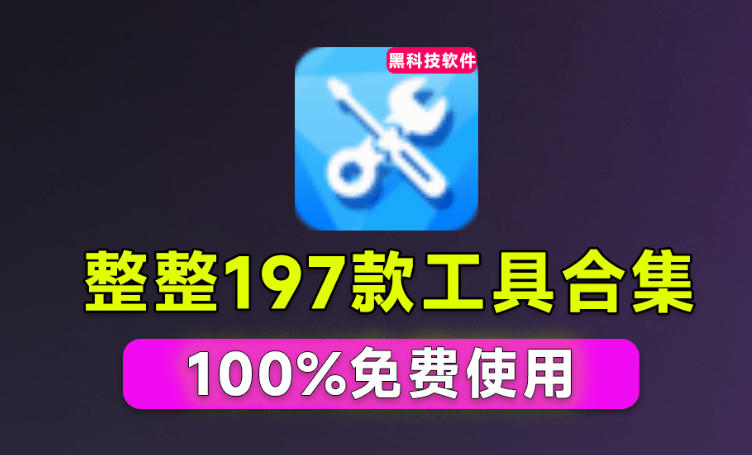 Windows工具合集来了！整整196款官方内部工具，垃圾清理、Dll修复、系统优化等-盟主1站 - 热点知汇专注网赚项目资源知识聚汇