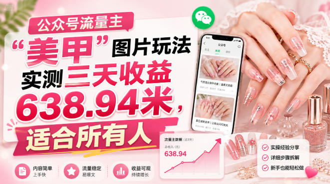 公众号流量主-盟主1站 - 热点知汇专注网赚项目资源知识聚汇