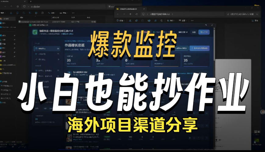 抖音爆款数据监控工具_海外网盘拉新渠道-盟主1站 - 热点知汇专注网赚项目资源知识聚汇