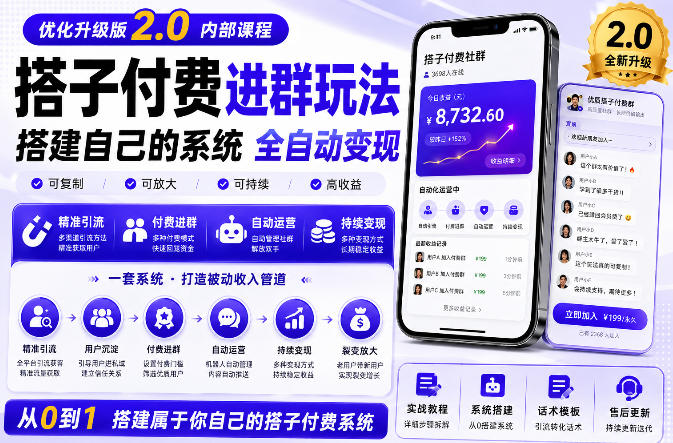 搭建群系统实战项目玩法，搭建整套付费进群系统，实现全天被动收益-盟主1站 - 热点知汇专注网赚项目资源知识聚汇
