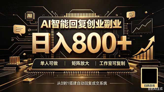 全自动AI挂机创业｜个人副业→工作室全链路扶持-盟主1站 - 热点知汇专注网赚项目资源知识聚汇