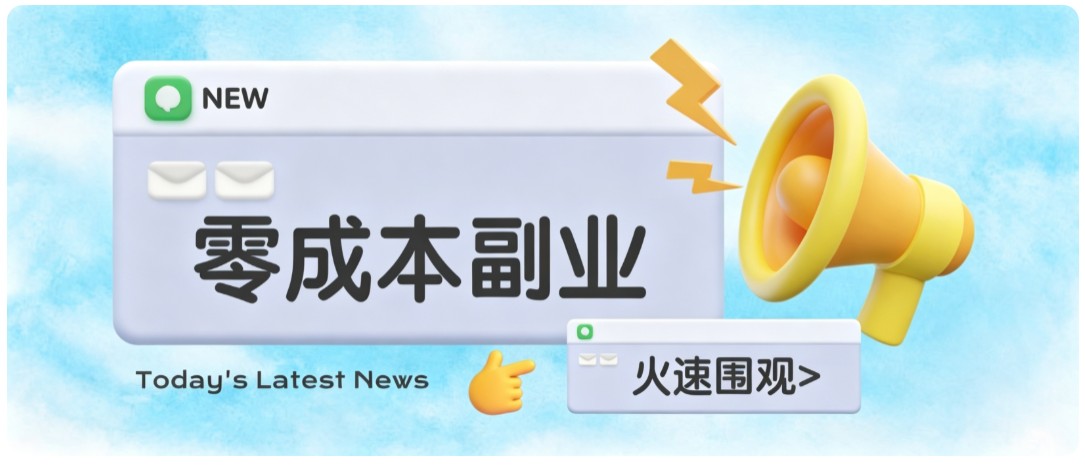 零成本靠谱副业！怀旧影视网盘拉新，碎片时间稳定增收几十到一百+，新手也能做-盟主1站 - 热点知汇专注网赚项目资源知识聚汇