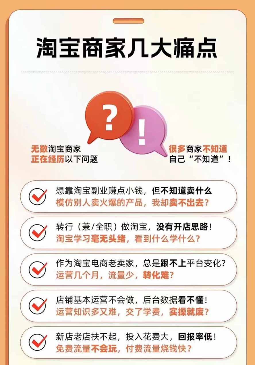 图片[4]-2026淘天开单秘籍PRO实战陪跑课程：全套落地运营玩法，一站式解决淘宝流量低、不出单难题(更新260823-盟主1站 - 热点知汇专注网赚项目资源知识聚汇