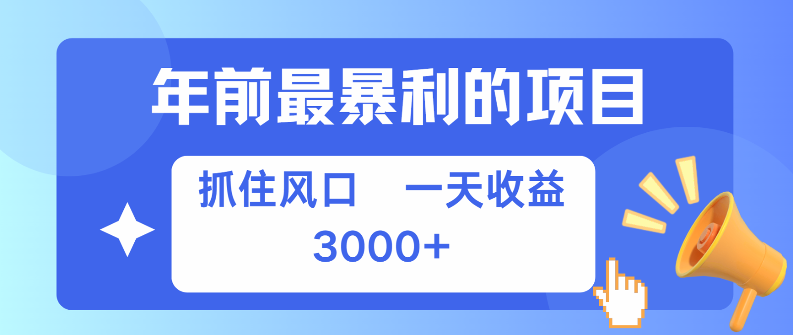 七天赚了2.8万，纯手机就可以搞，每单收益在500-3000之间，多劳多得-热点1站 - 热点知汇专注网赚项目资源知识聚汇