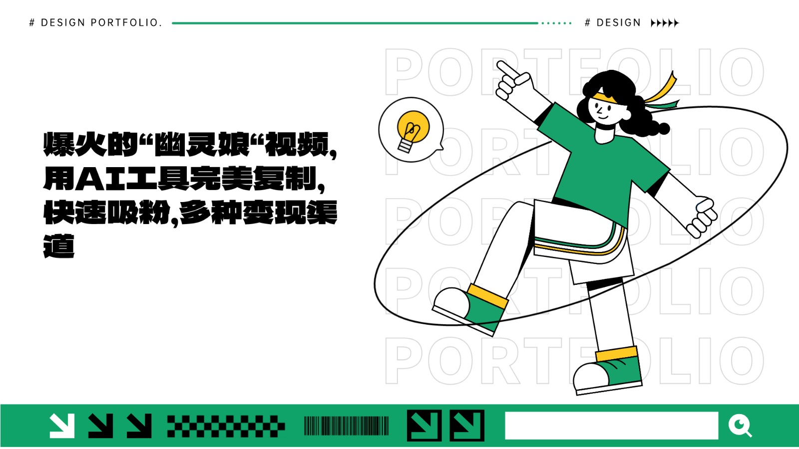 爆火的“幽灵娘“视频，用AI工具完美复制，快速吸粉，多种变现渠道-热点1站 - 热点知汇专注网赚项目资源知识聚汇