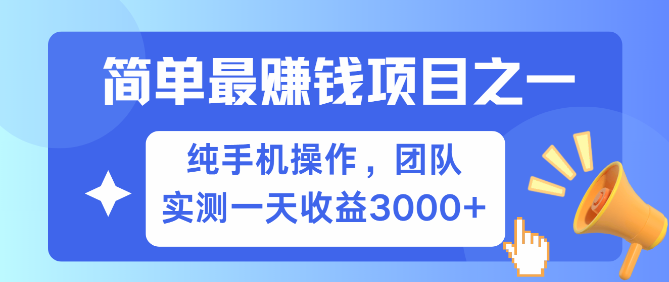 简单有手机就能做的项目，收益可观，可矩阵操作，兼职做每天500+-热点1站 - 热点知汇专注网赚项目资源知识聚汇