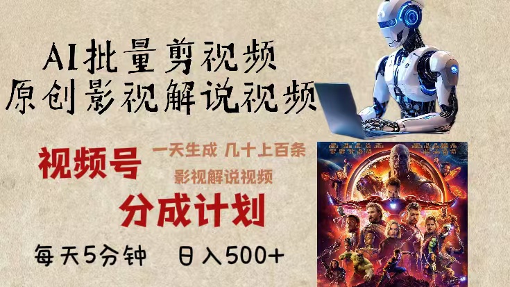 2024年最新AI批量剪影视解说，无需动脑，一天生成几十上百条影视剪辑视...-热点1站 - 热点知汇专注网赚项目资源知识聚汇